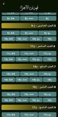 المصحف الشريف للقراءة android App screenshot 0