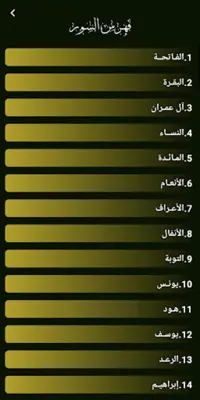 المصحف الشريف للقراءة android App screenshot 7